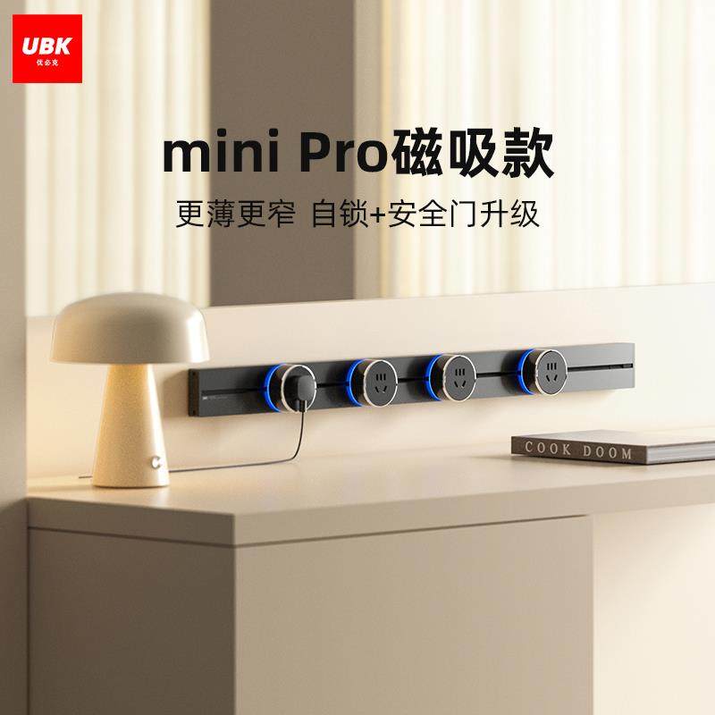 优必克mini pro磁吸轨道插座导轨式厨房餐柜滑轨中古明装嵌入式