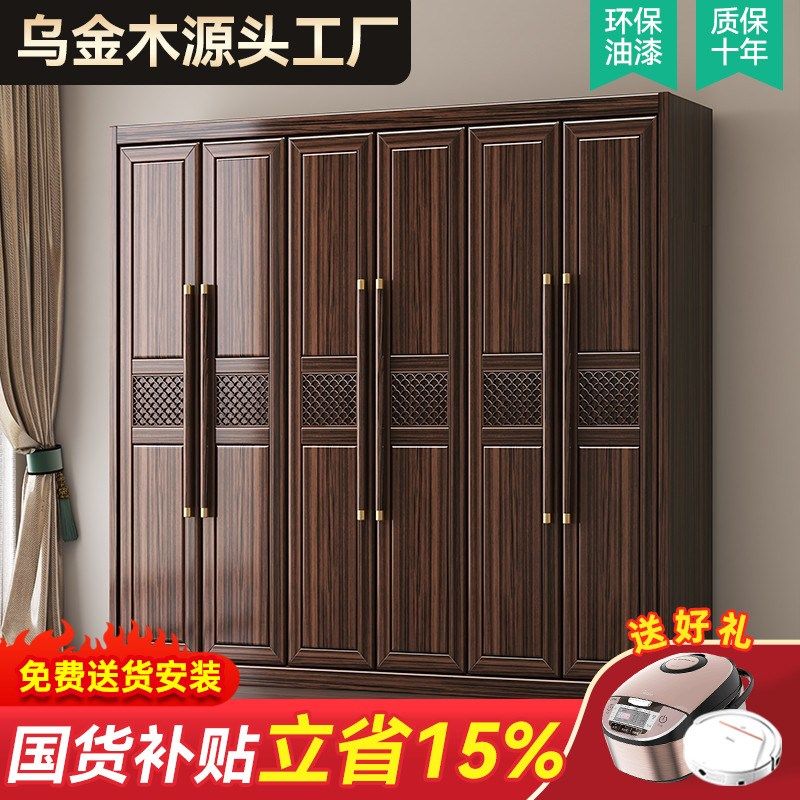 精选新中式乌金木实木衣柜家用卧室原木全实木收纳衣整体橱柜小户,住宅家具,独立衣柜,淘宝优惠券,粉丝福利购,淘宝优惠卷