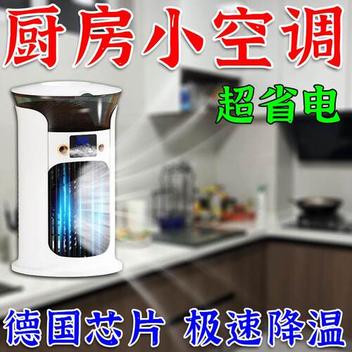 制冷喷雾空调免打孔半导体制冷移动小空调厨房专用便携式静音办公