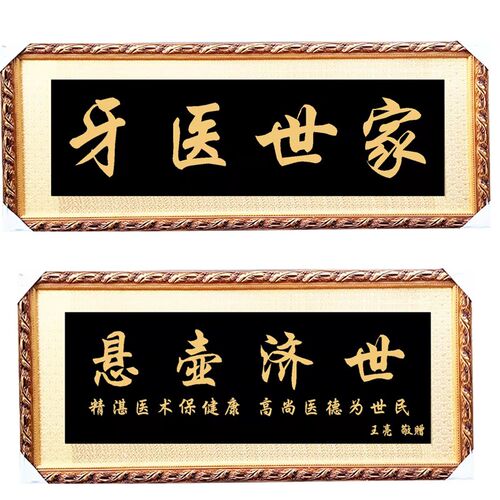 定做感谢牌匾送医生医院妙手仁心医德双馨定制木雕挂匾额