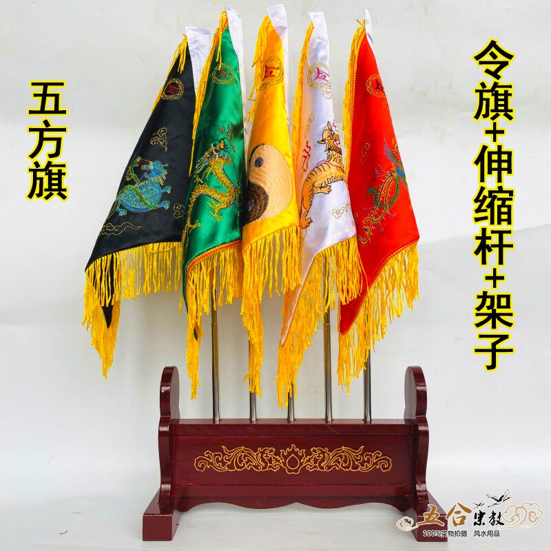 道具令旗五龙旗五色旗令字旗五方旗双面刺绣佛字旗实木架子送旗杆