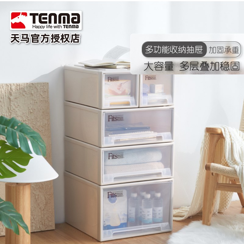 Tenma天马fits组合式抽屉收纳柜家用收纳盒衣柜收纳箱储物柜