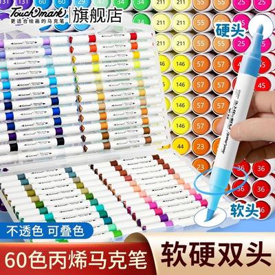 touchmark软头丙烯麦克笔小学生美术专用24色不透色可叠色双头丙