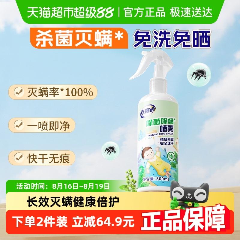 老管家植物除菌除螨喷雾家用床被子免洗去除螨虫床垫子灭杀螨非包