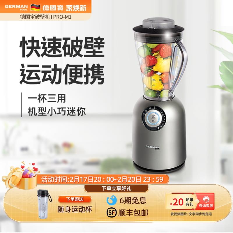 German Pool/德国宝 pro-m1运动料理机辅食绞肉搅拌机