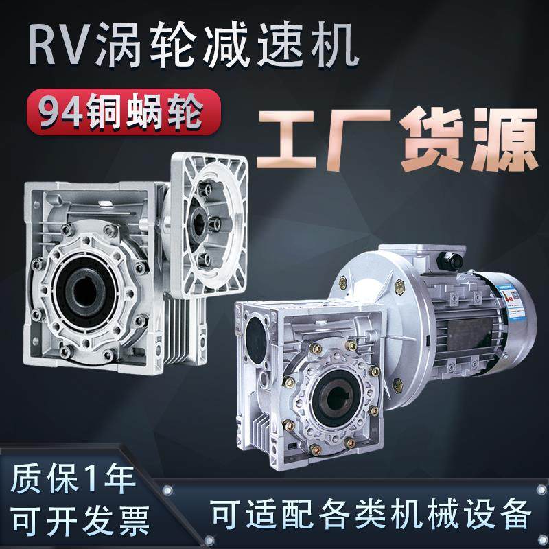 rv40 50 63 75 90-80B5减速机蜗轮蜗杆齿轮箱B14铝NMRV涡轮减速器