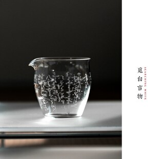 精选觅白手写诗文玻璃公道杯小容量匀杯小号壶专用文人分茶器茶海
