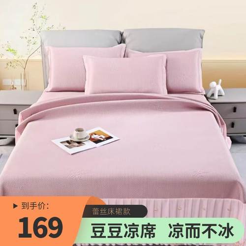 凉席A类床裙款蕾丝边豆豆席三件套冰丝席可机洗水洗1.5床1.8床