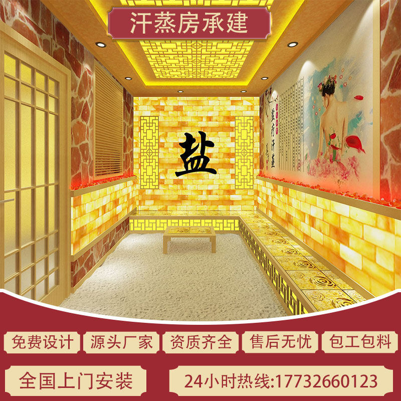 汗蒸房安装承建装修盐蒸房美容院半盐房盐疗房电气石厂家直销