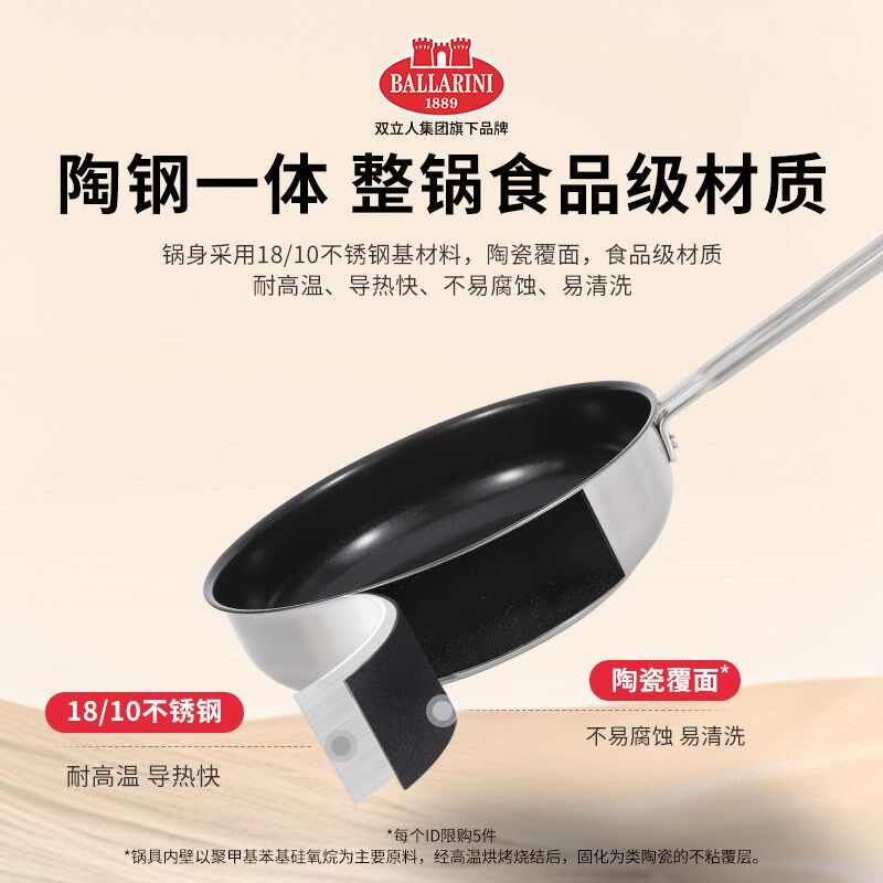 【618立抢】巴拉利尼安科纳不锈钢钛陶瓷不粘锅钛煎锅钛炒锅家用