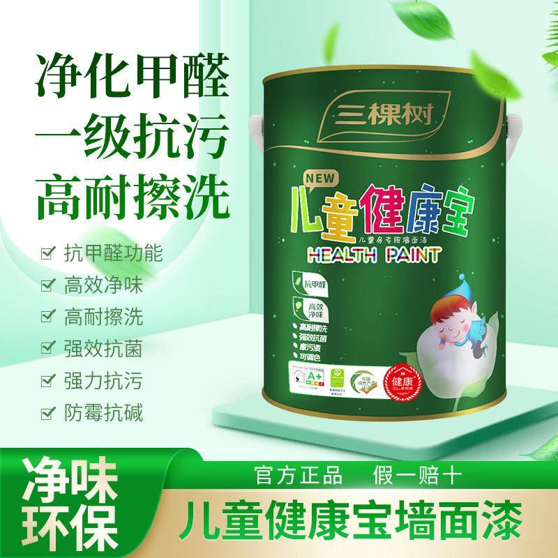 三棵树儿童健康宝内墙儿童房专用墙面漆环保无味无添加墙面乳胶漆