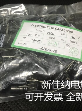 精选35V2200UF 2200UF35V电解电容 体积16X25 1包100个35元