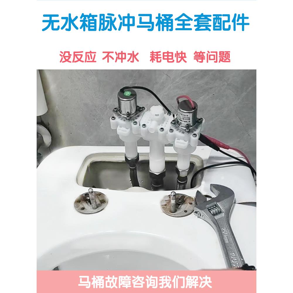脉冲马桶配件智能马桶无水箱座便器冲水阀控制器不冲水通用配件