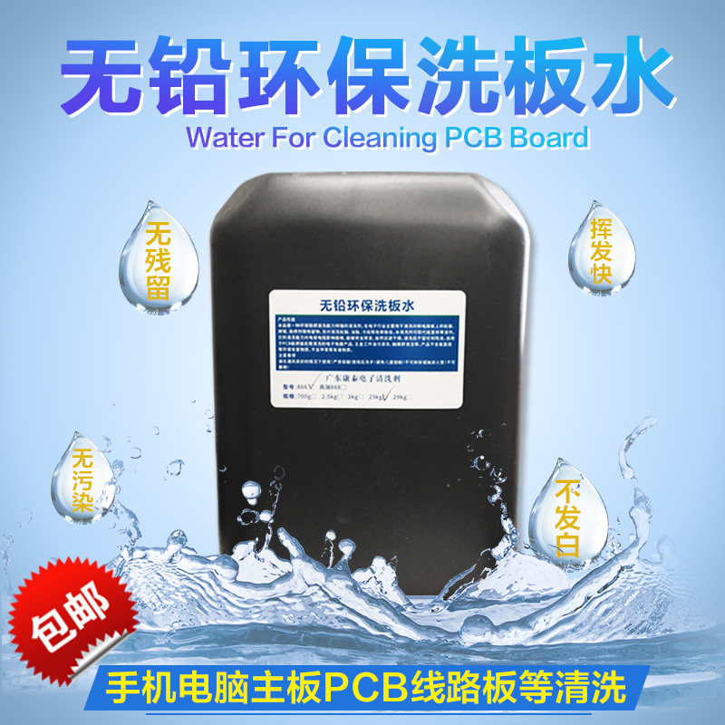 洗板水无铅松香助焊清洗剂pcb电路板芯片清洁手机维修手刷超声波