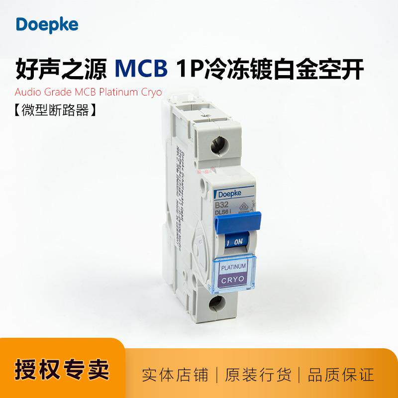 Doepke好声之源Platinum Cryo镀白金冷冻空开MCB断路器1P空气开关