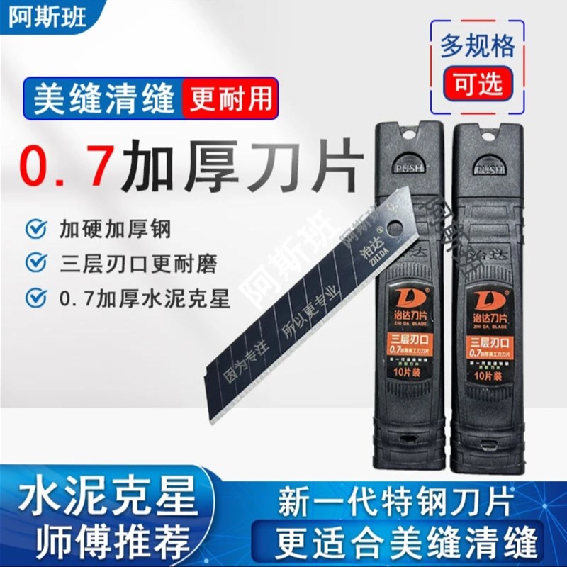 0.7加厚美缝清缝美工刀片大力神重型铲刀多功能使用