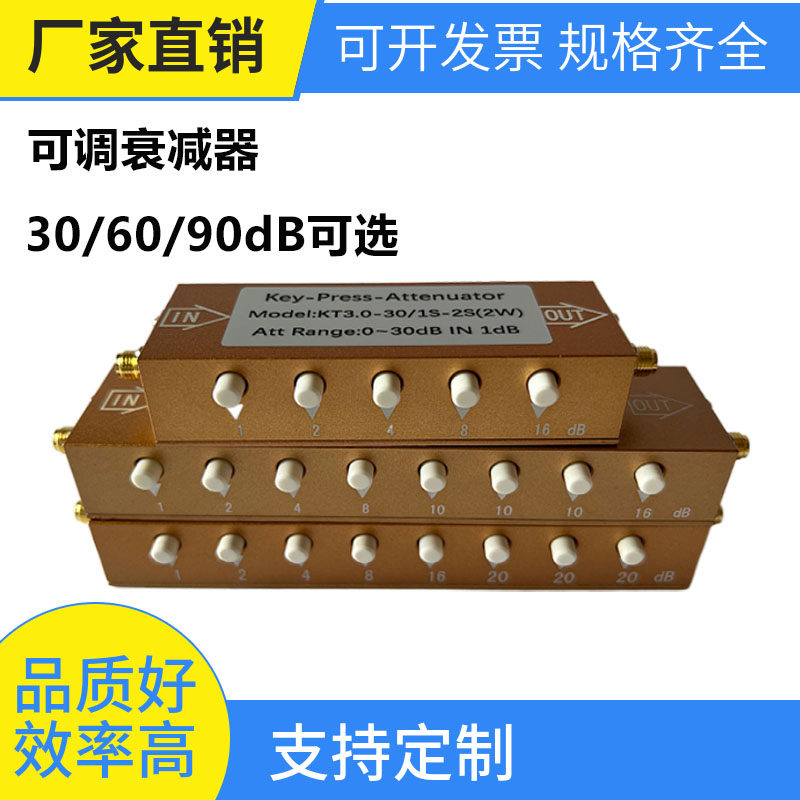 可调衰减器 步进可调衰减器 信号衰减器 射频衰减器 按键0-90DB