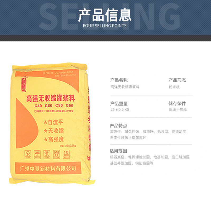 【厂家直销】灌浆料高强无收缩c60c40灌浆料设备基础加固支座灌浆