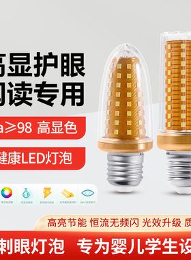 led护眼玉米灯泡全光谱超亮节能e27e14螺口家用水晶吊灯三色光源