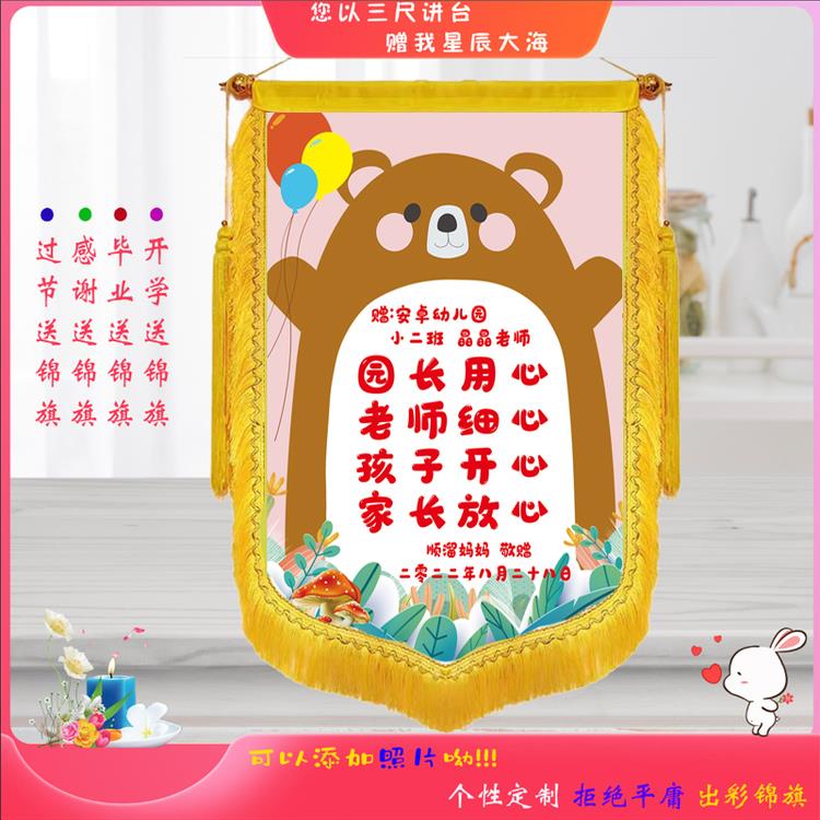私人订制彩色锦旗感谢老师幼儿园医生月嫂生日可放照片个性锦旗定