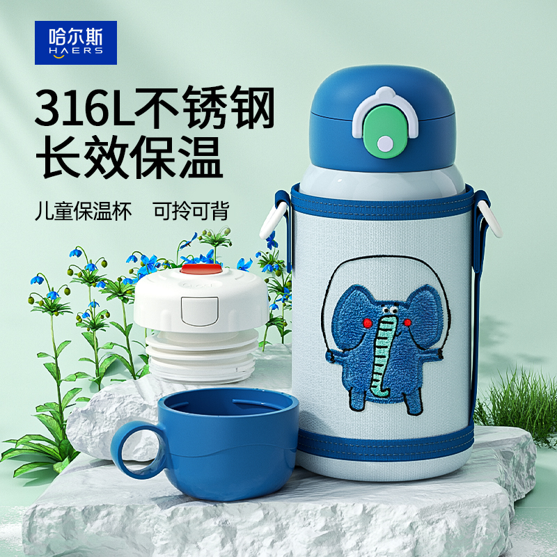哈尔斯萌趣儿童316L超续航保温杯