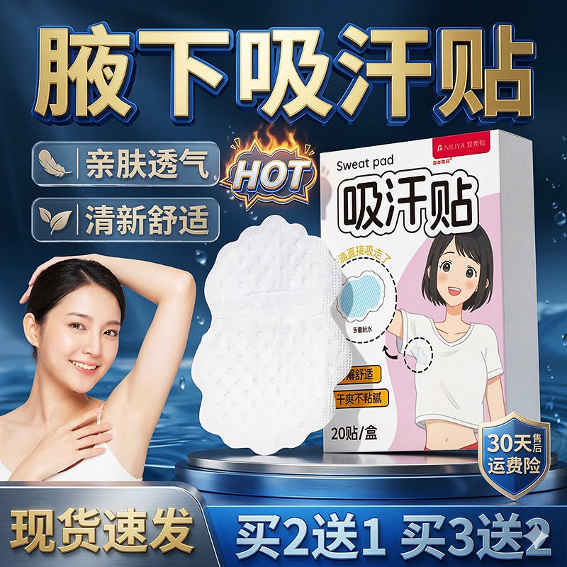 腋胳下吸汗贴超薄隐形贴官方旗舰店正品无痕止汗贴肢窝吸汗贴20贴