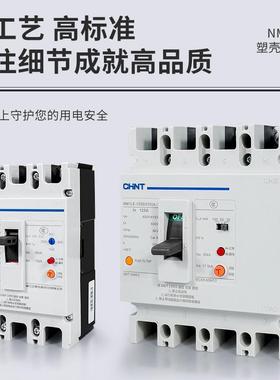 断路器带漏电保护开关NM1LE-100A -400A三相四线漏保总制250A