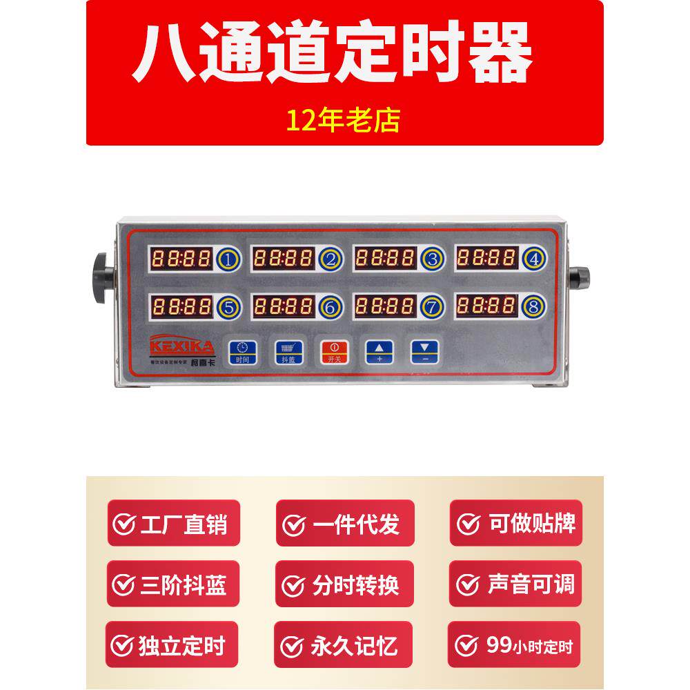 计时器厨房提醒器商用八通道8段倒时器烘焙定时器汉堡炸鸡店设备