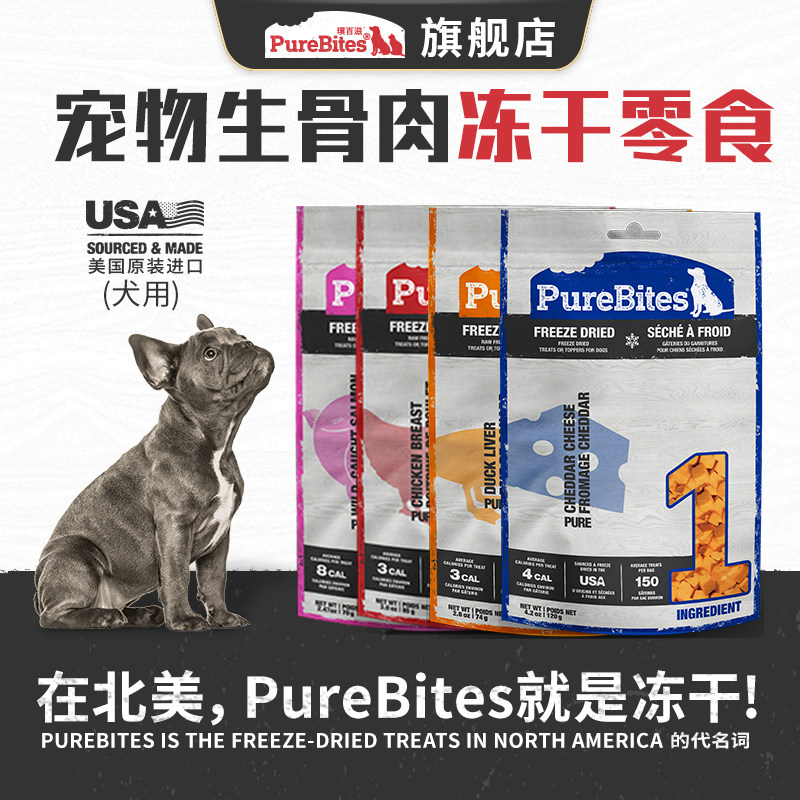 美国PureBites犬零食鸡肉冻干狗狗训练奖励鸭肝车打芝士三文鱼,宠物/宠物食品及用品,狗冻干零食,淘宝优惠券,粉丝福利购,淘宝优惠卷