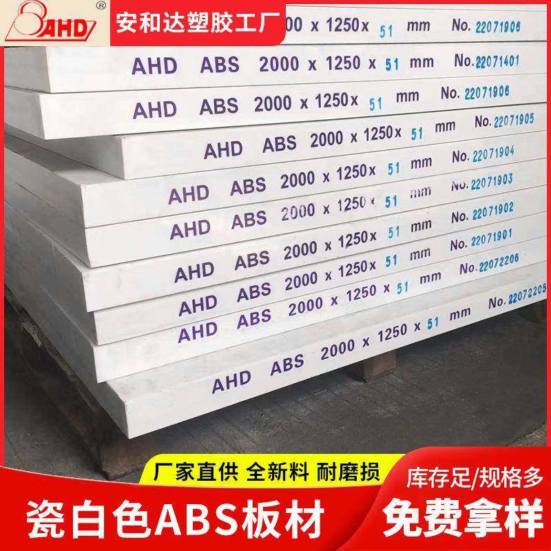 瓷白色abs板材10mm耐高温耐磨工程塑料板abs垫板厂家现货,橡塑材料及制品,其他橡胶制品,淘宝优惠券,粉丝福利购,淘宝优惠卷
