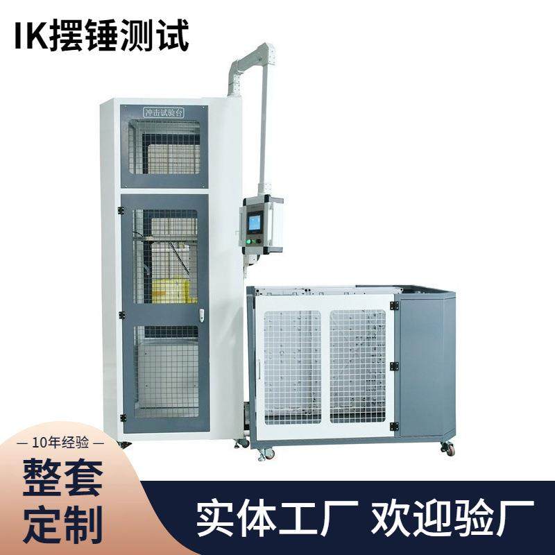 JP柜低压成套开关设备ik摆锤冲击试验机试验室测试仪设备外壳检测,机械设备,试验机,淘宝优惠券,粉丝福利购,淘宝优惠卷