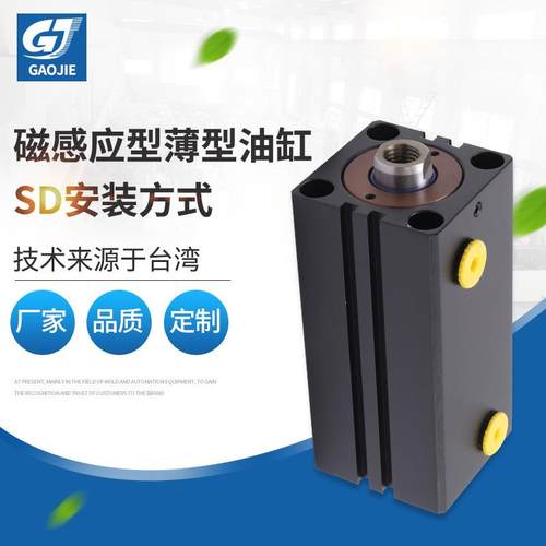 卧式薄型磁型油缸SD模具方形磁型油缸工程液压油缸设备定制