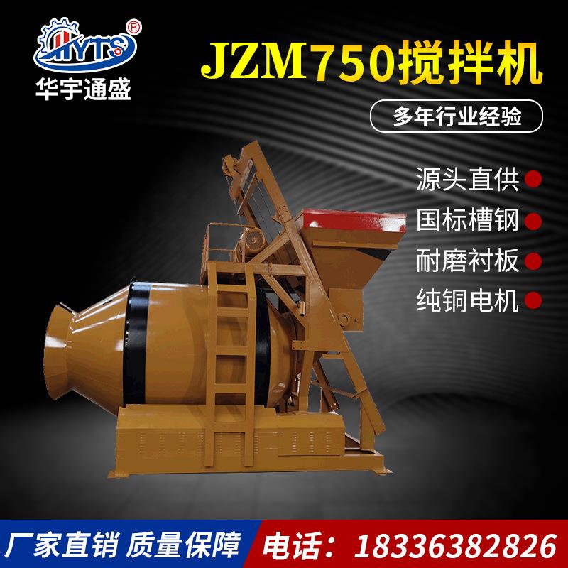 防爆混凝土搅拌机建筑工地加厚JZM750摩擦滚筒式混凝土搅拌机