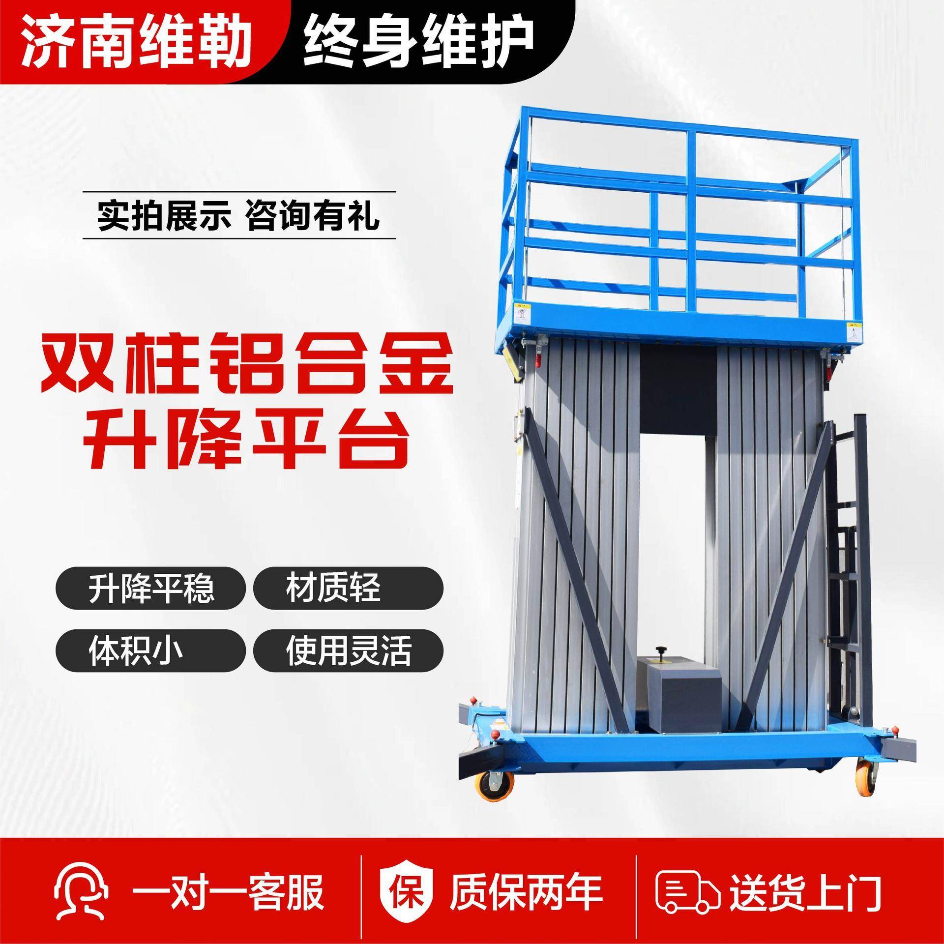 移动式铝合金升降机货梯移动电动提升机厂家