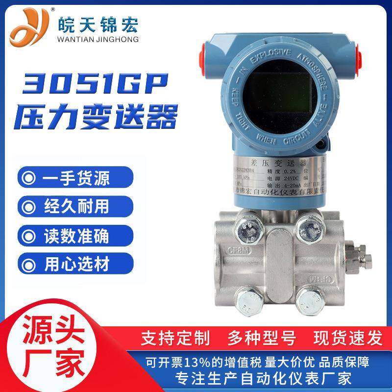 防爆智能3051GP压力变送器带数显高精度0.2%位供水液油气负压HART,工业油品/胶粘/化学/实验室用品,其他实验室设备,淘宝优惠券,粉丝福利购,淘宝优惠卷