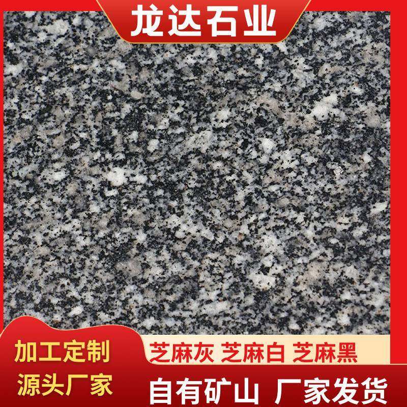 芝麻黑火烧板花岗岩黑色荔枝面市政建筑地铺石砖大理石工程石板,基础建材,其它,淘宝优惠券,粉丝福利购,淘宝优惠卷