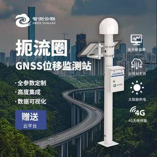 扼流圈GNSS位移监测站边坡大坝尾矿矿山山体滑坡预警系统检测设备