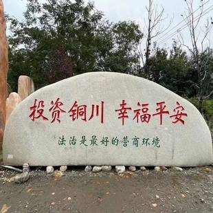 公园入口招牌门牌刻字石大型园林置景学校园训诫座右铭校训石