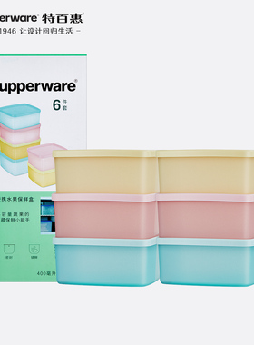 特百惠便携水果保鲜盒400ml家用食品级冰箱塑料冷藏真空密封储藏