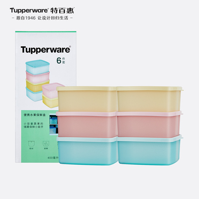 特百惠便携水果保鲜盒400ml家用食品级冰箱塑料冷藏真空密封储藏