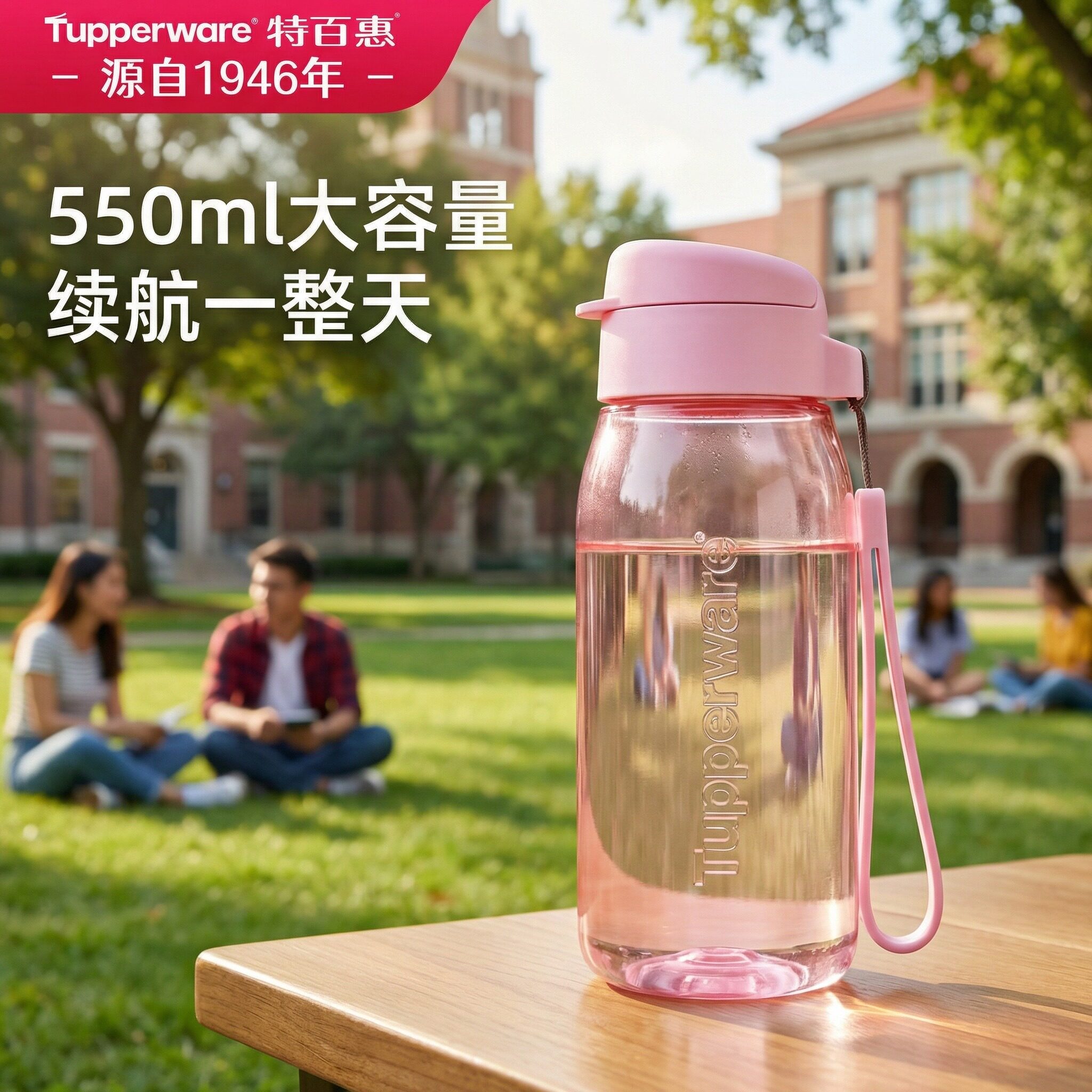 特百惠乐趣随心水杯子550ml大容量塑料便携运动水壶男女高颜值