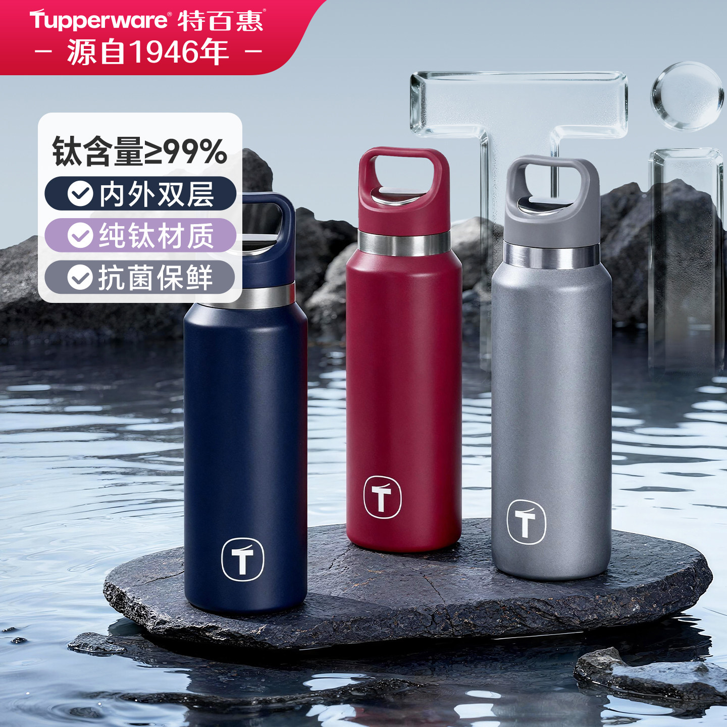 特百惠纯钛保温水杯520ml大容量