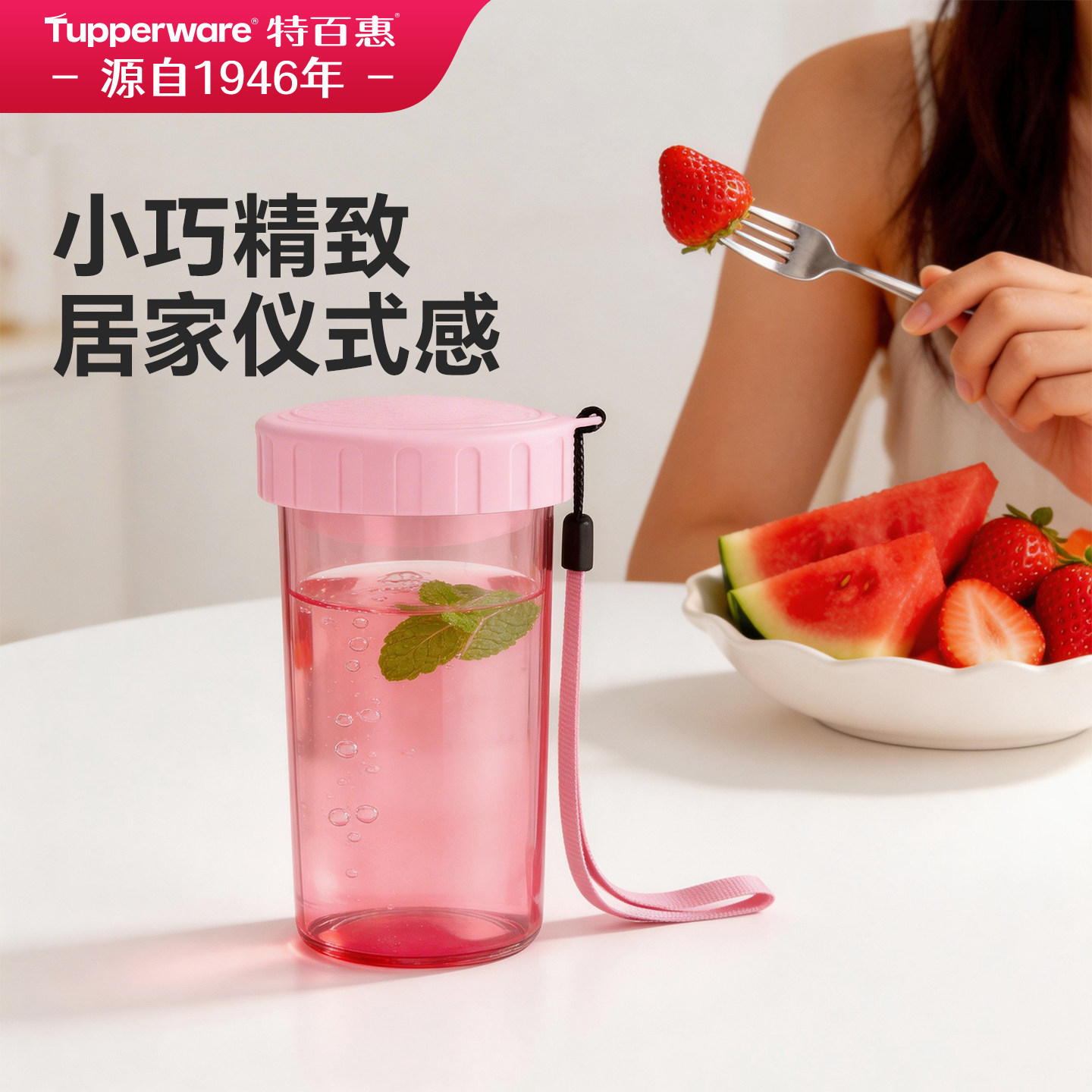 特百惠雅致随心水杯子300ml燕麦豆浆酸奶杯子带盖外带挂塑料杯