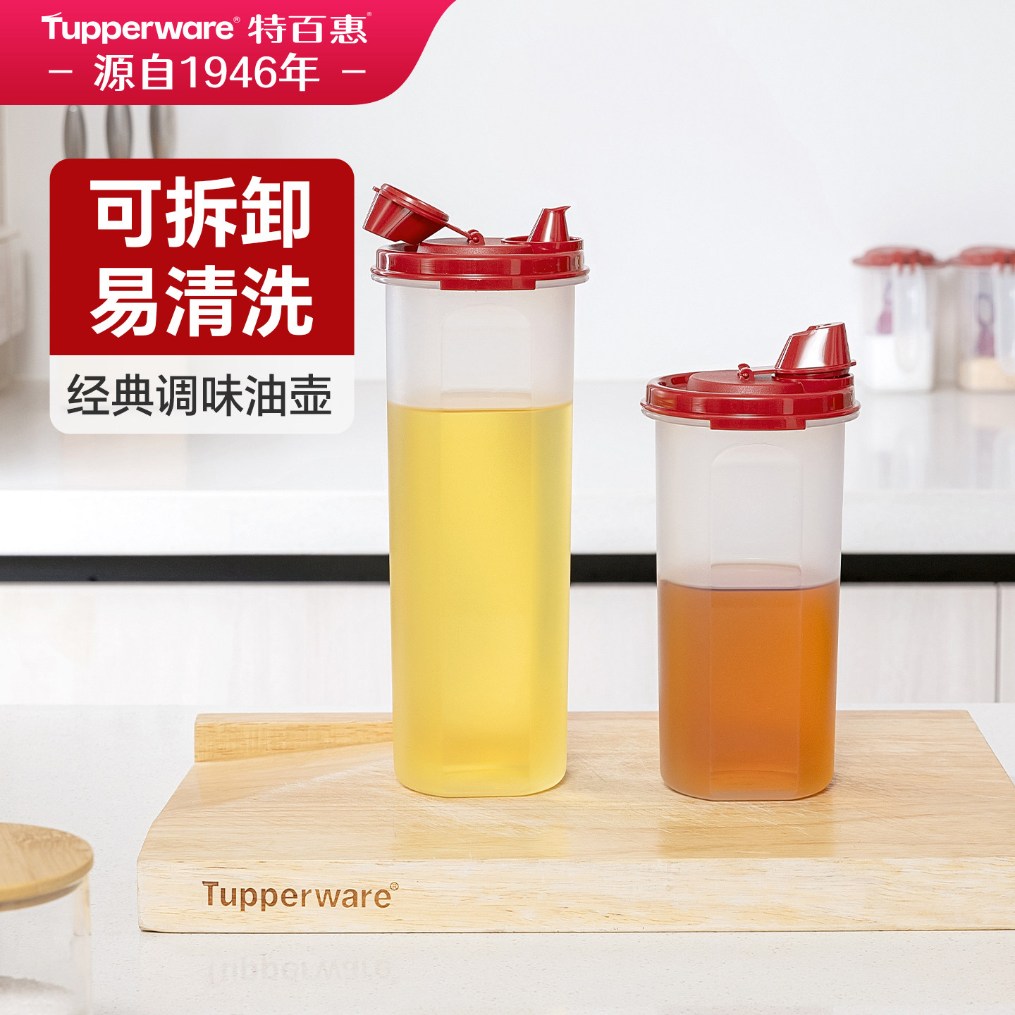 特百惠家用厨房油壶精量调料套装防漏家用食品级酱油醋调味瓶