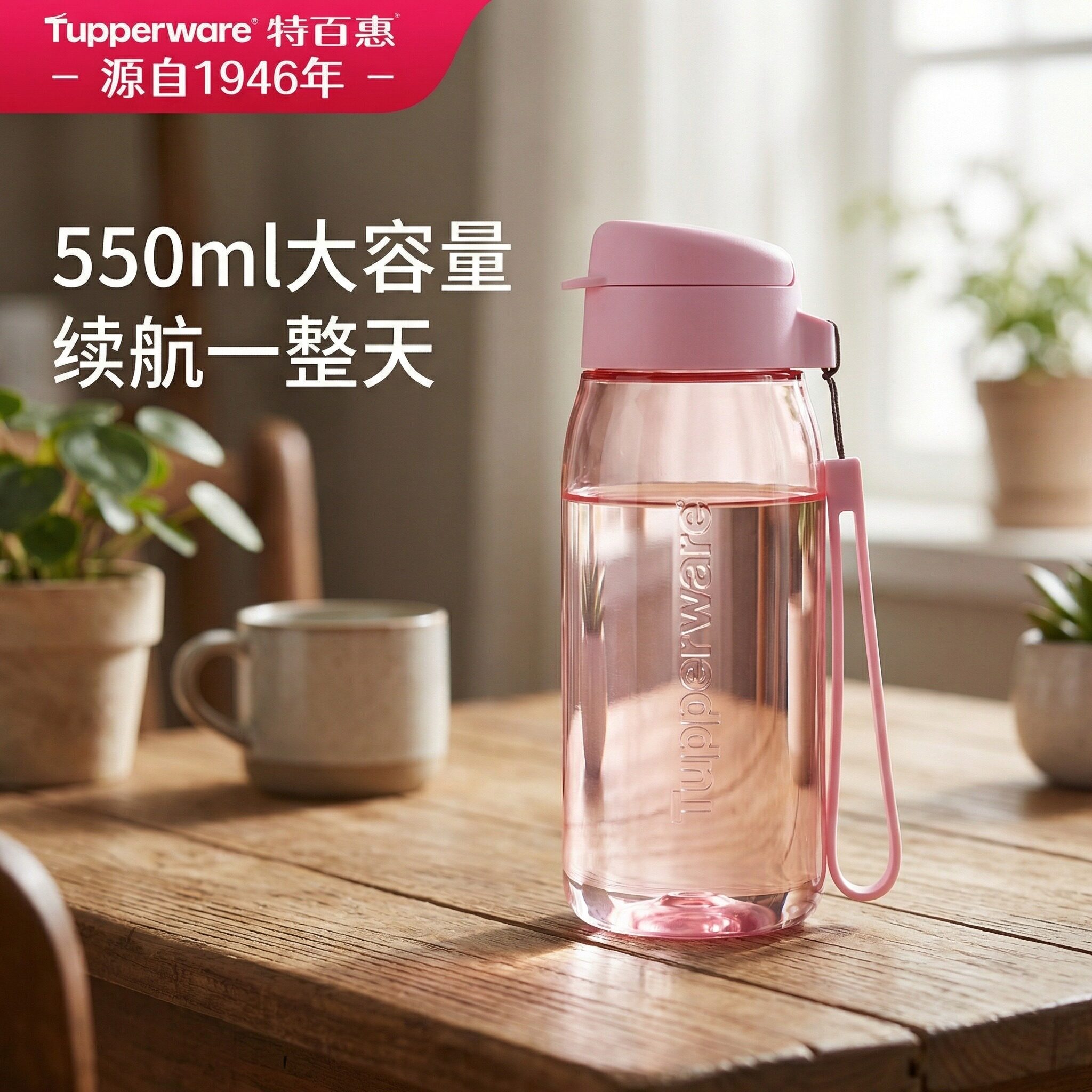 特百惠乐趣随心水杯子550ml大容量塑料便携运动水壶男女高颜值