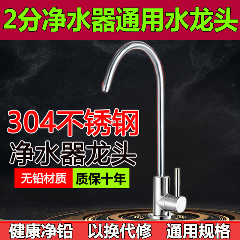 净水器水龙头家用直饮2分纯水机单出水接水管304不锈钢过滤器配件