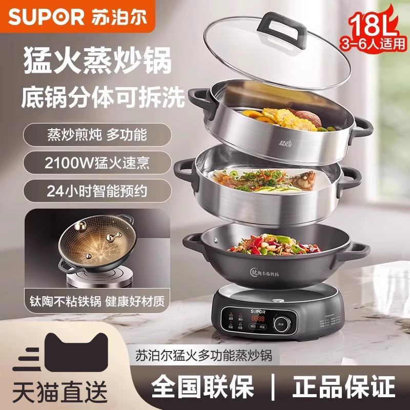 苏泊尔家用钛陶不粘分体式电炒锅