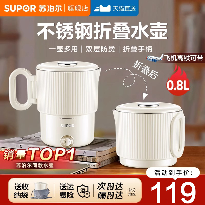 苏泊尔迷你小型便捷式电热水壶