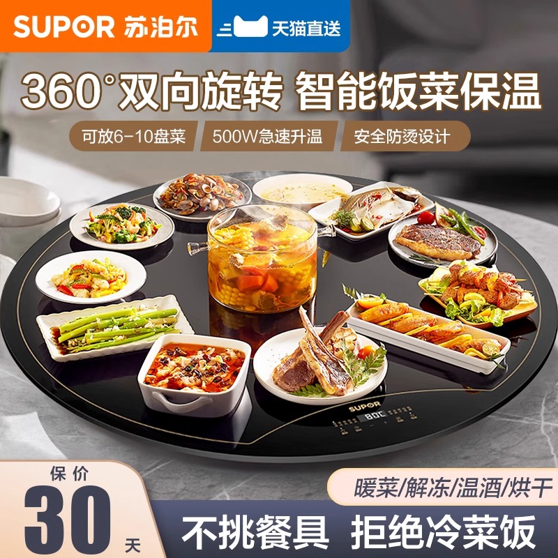 苏泊尔暖菜板热菜板饭菜保温板圆形多功能家用盘加热桌垫热菜神器