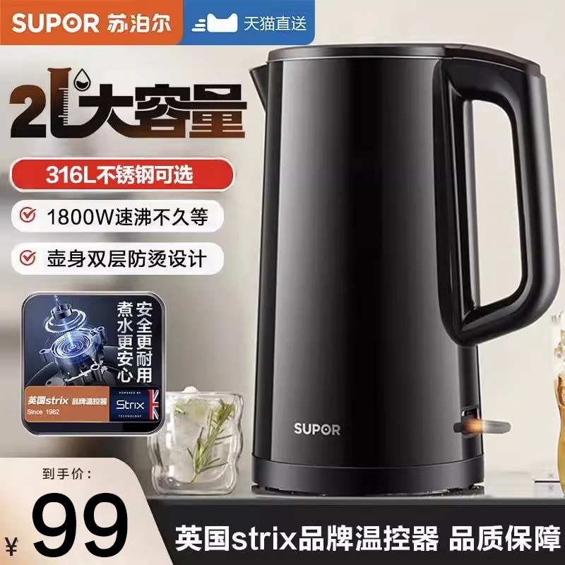 苏泊尔新款家用自动断电电热水壶